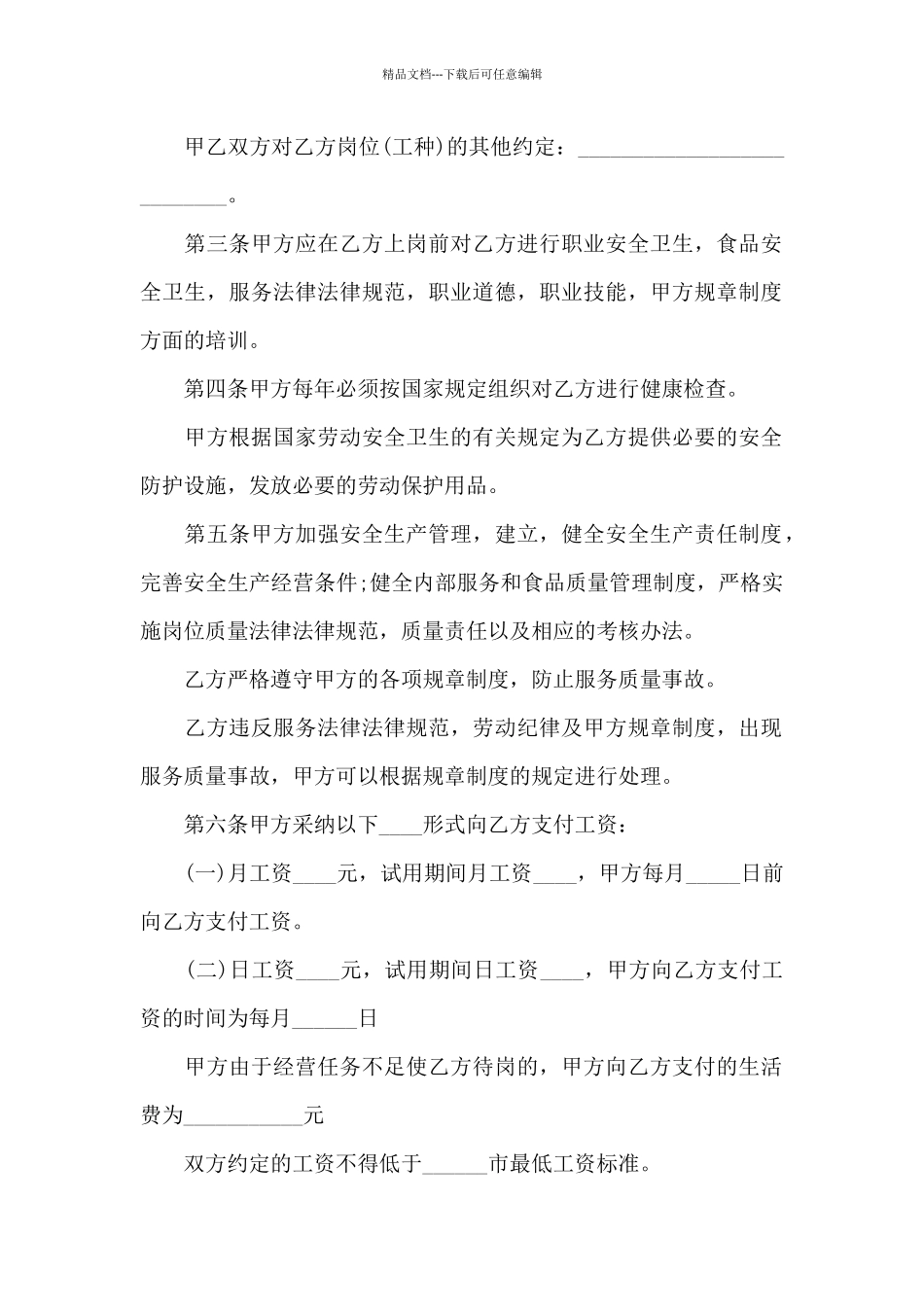 公司雇佣员工合同_第2页