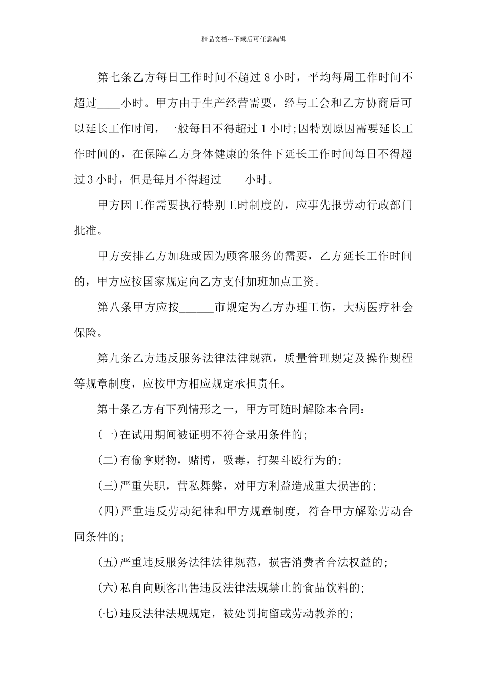 公司雇佣员工合同_第3页