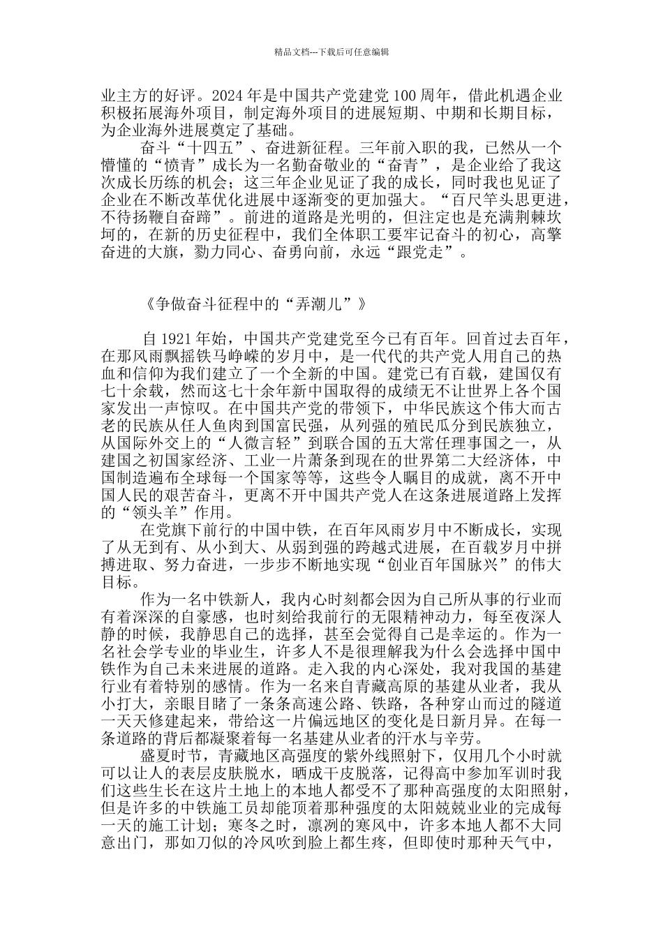 公司青年学习“七一”重要讲话“党在我心中”主题征文_第2页