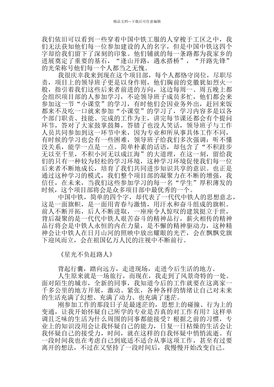 公司青年学习“七一”重要讲话“党在我心中”主题征文_第3页