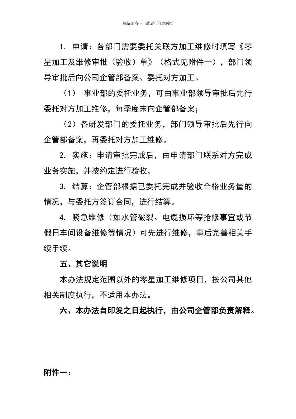 公司零星维修管理办法_第2页