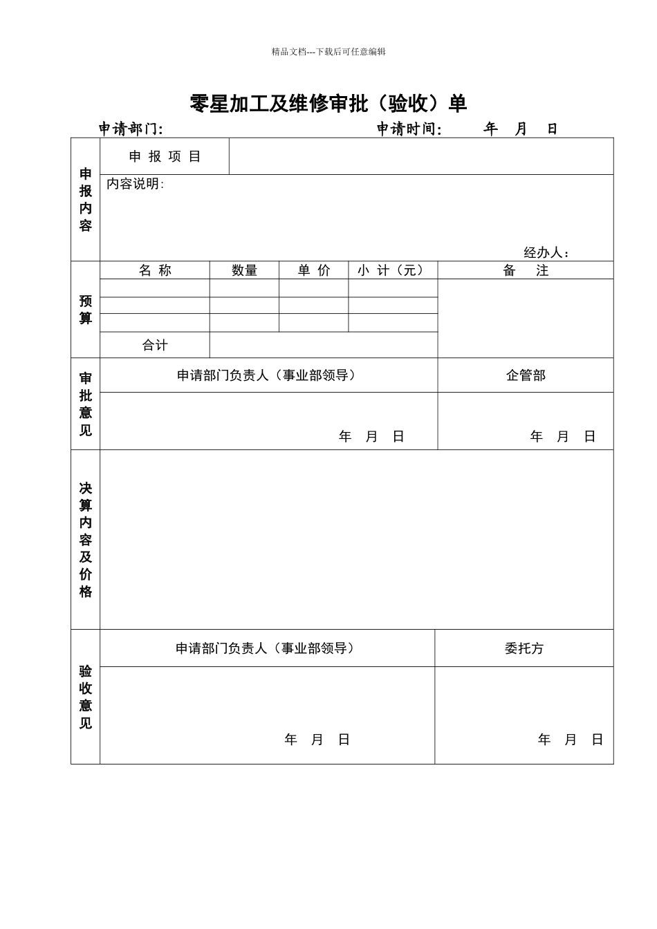 公司零星维修管理办法_第3页