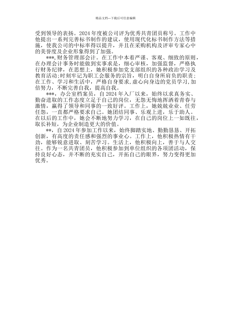 公司青年岗位能手先进事迹范文10篇_第2页