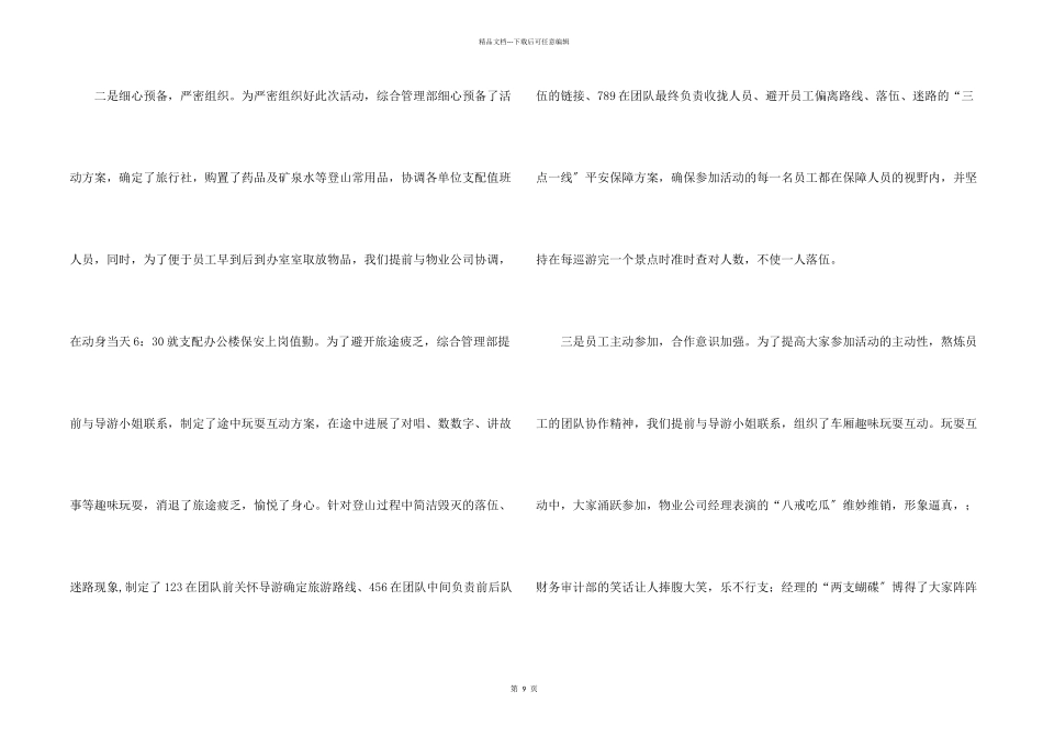 公司集体活动总结（5篇）_第2页