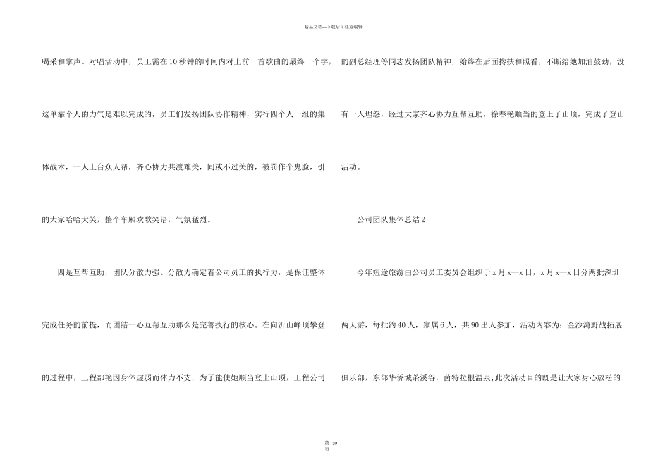 公司集体活动总结（5篇）_第3页