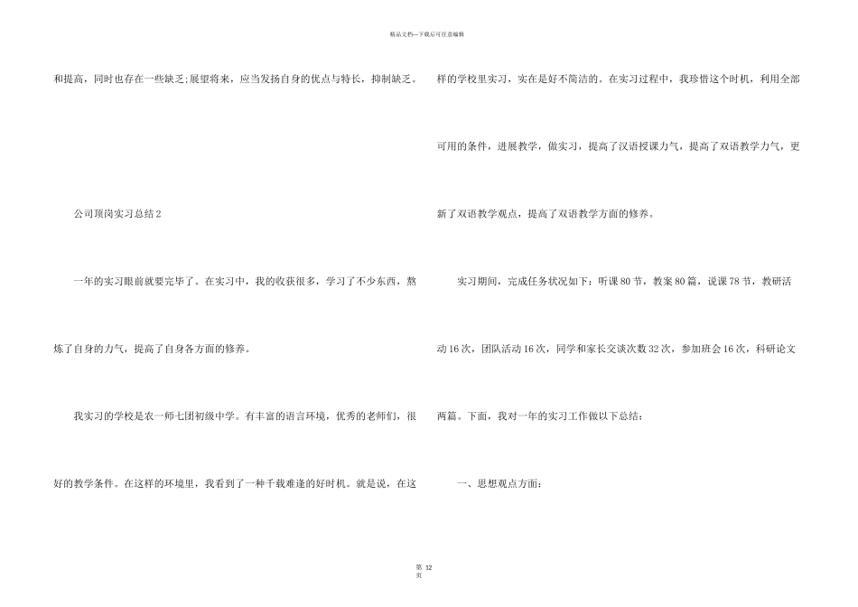 公司顶岗实习总结5篇_第3页
