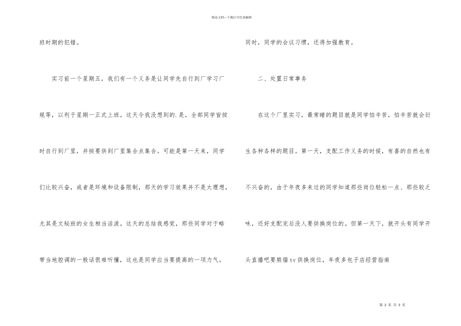 公司顶岗实习月度总结_第2页