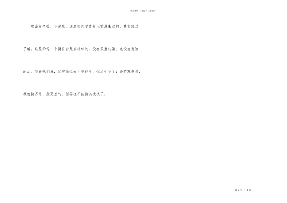 公司顶岗实习月度总结_第3页