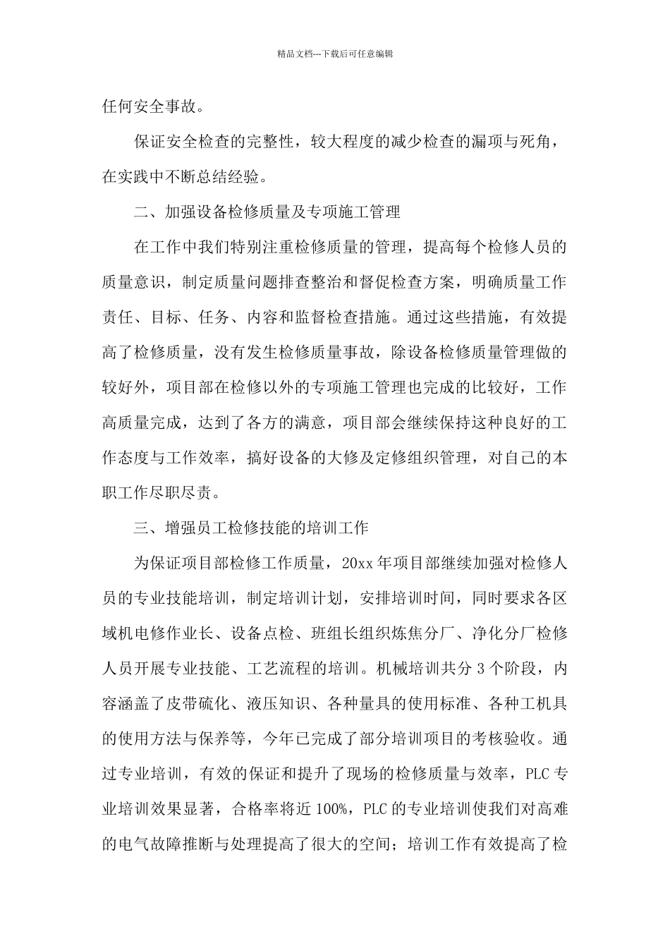 公司项目部工作总结合集_第2页