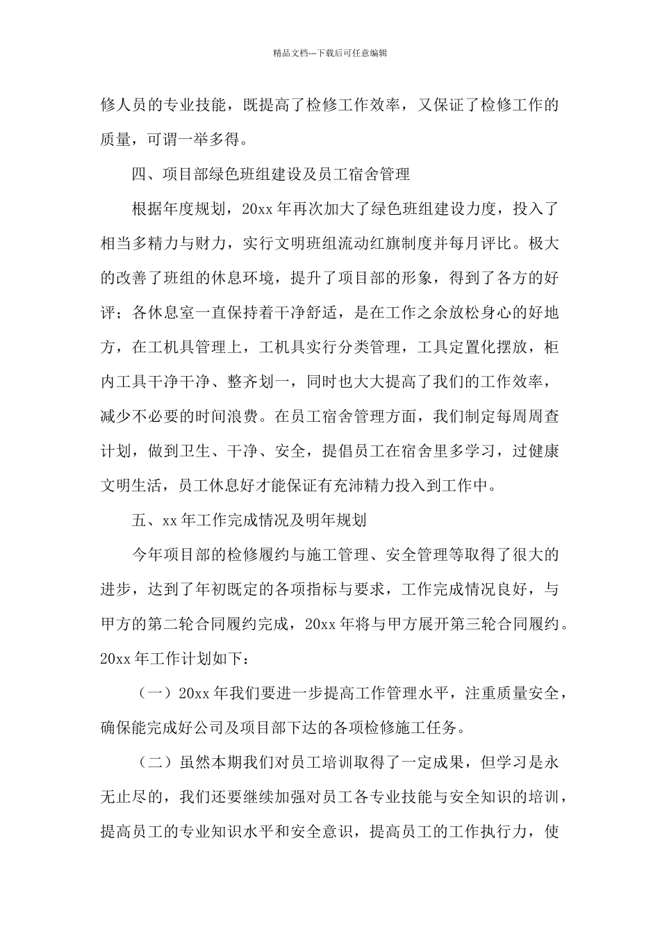 公司项目部工作总结合集_第3页