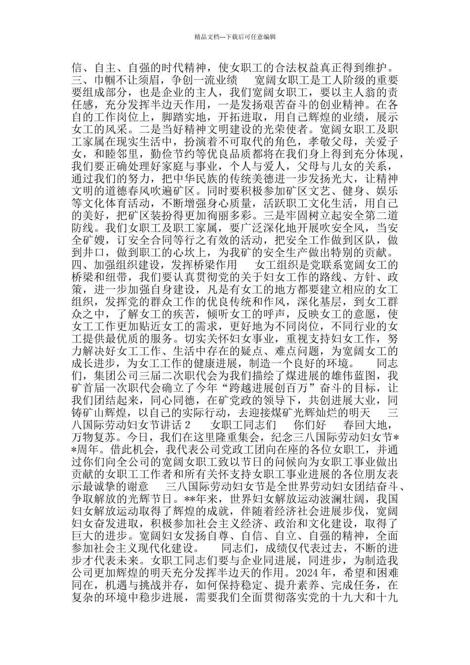 公司领导在三八国际劳动妇女节上的讲话_第2页