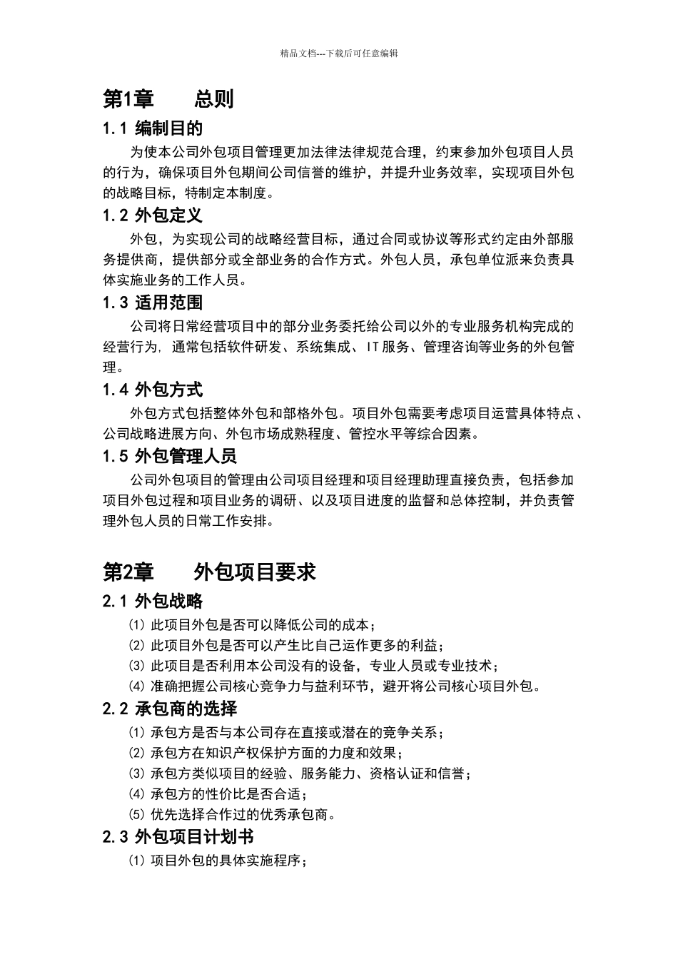 公司项目外包管理办法_第3页