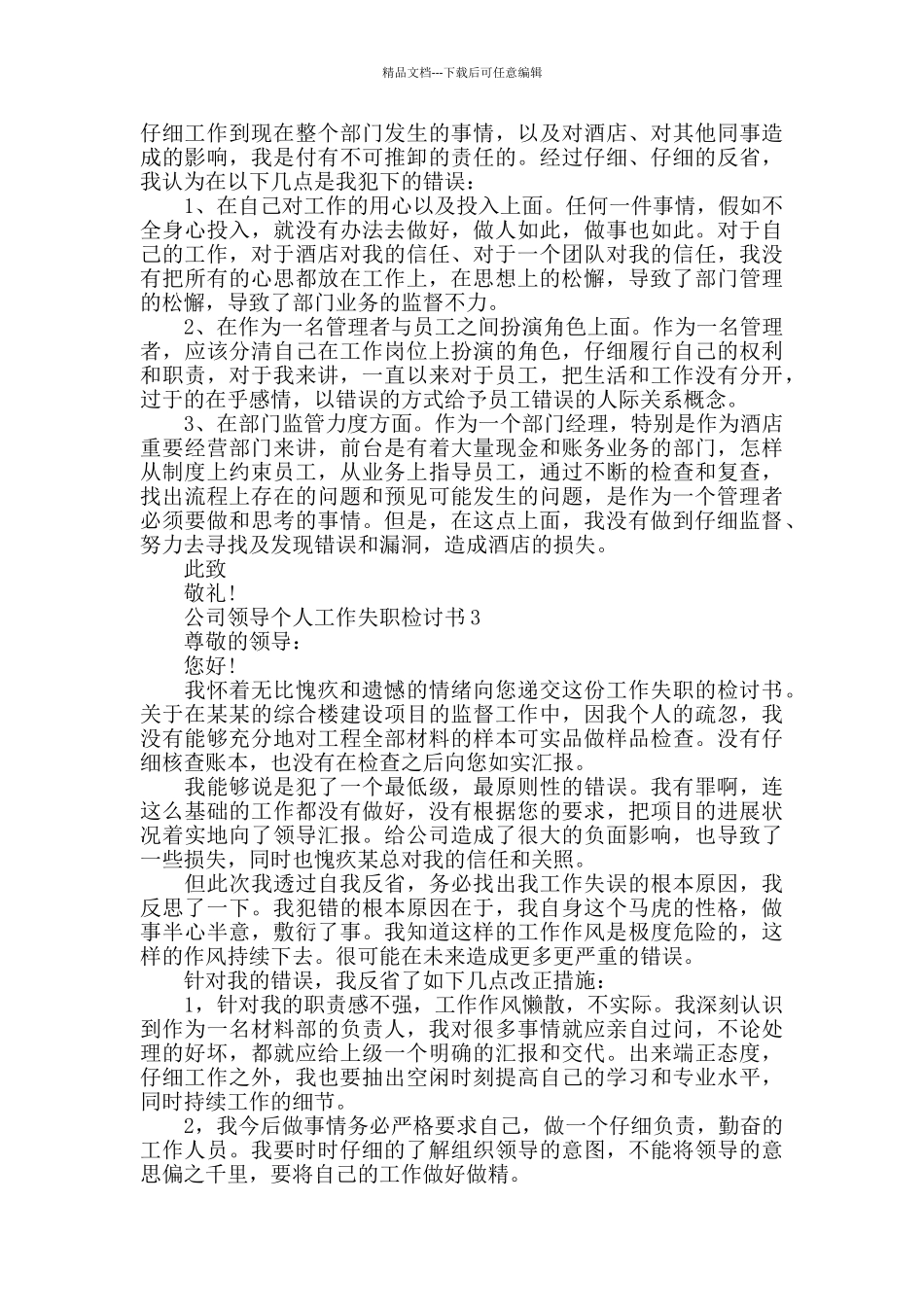 公司领导个人工作失职检讨书_第2页
