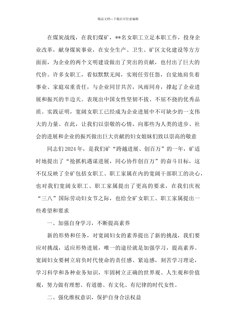 公司领导在三八国际劳动妇女节上的讲话_第2页