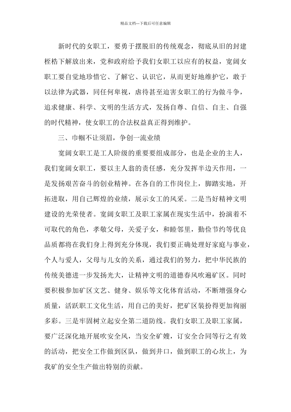 公司领导在三八国际劳动妇女节上的讲话_第3页