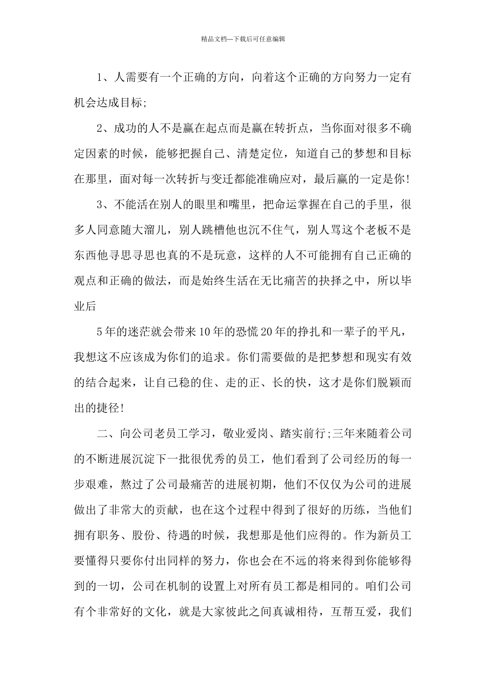 公司领导对新员工提出期望三篇_第2页