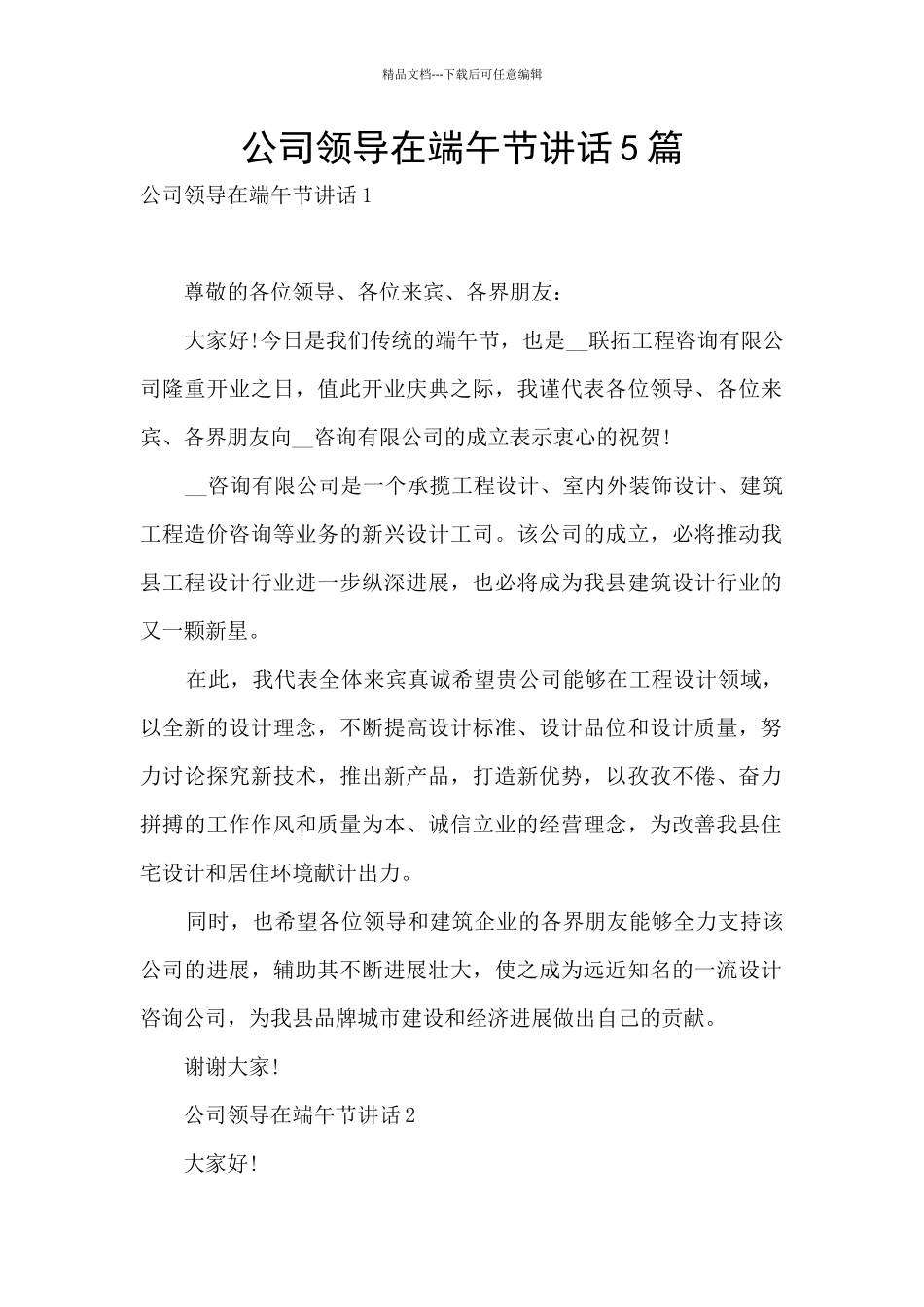 公司领导在端午节讲话5篇_第1页