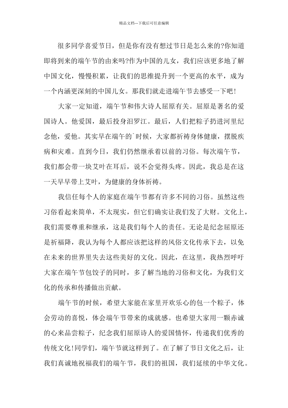 公司领导在端午节讲话5篇_第2页