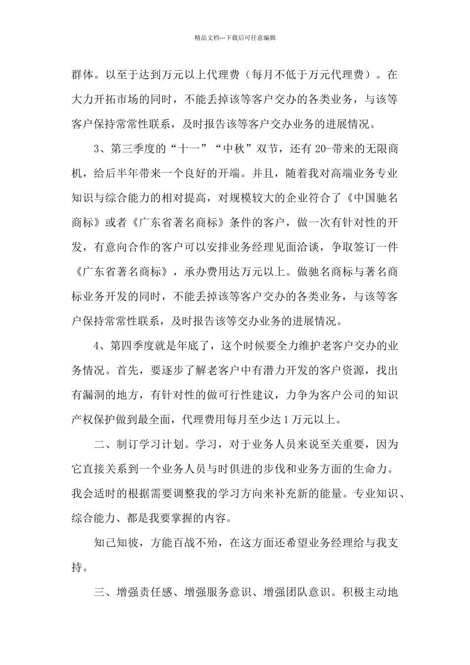 公司销售部年度工作计划范文_第2页