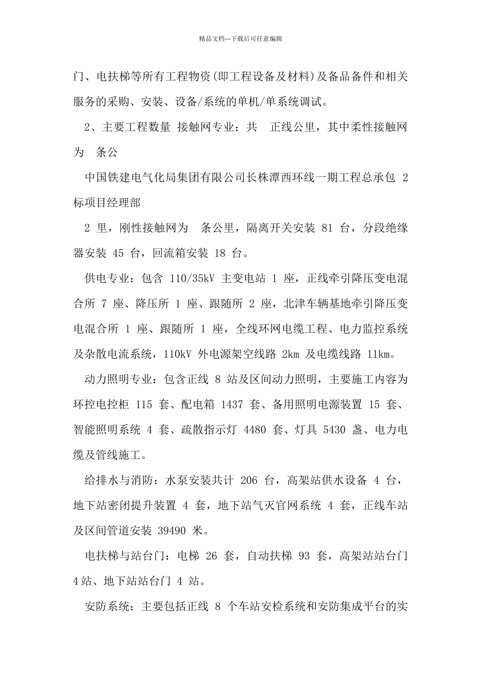 公司领导汇报材料2024.4.7_第2页