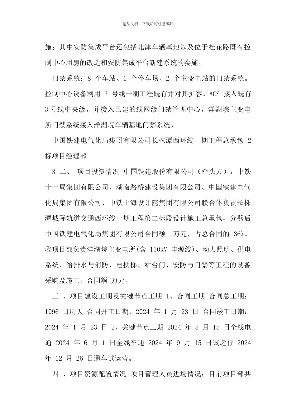 公司领导汇报材料2024.4.7_第3页