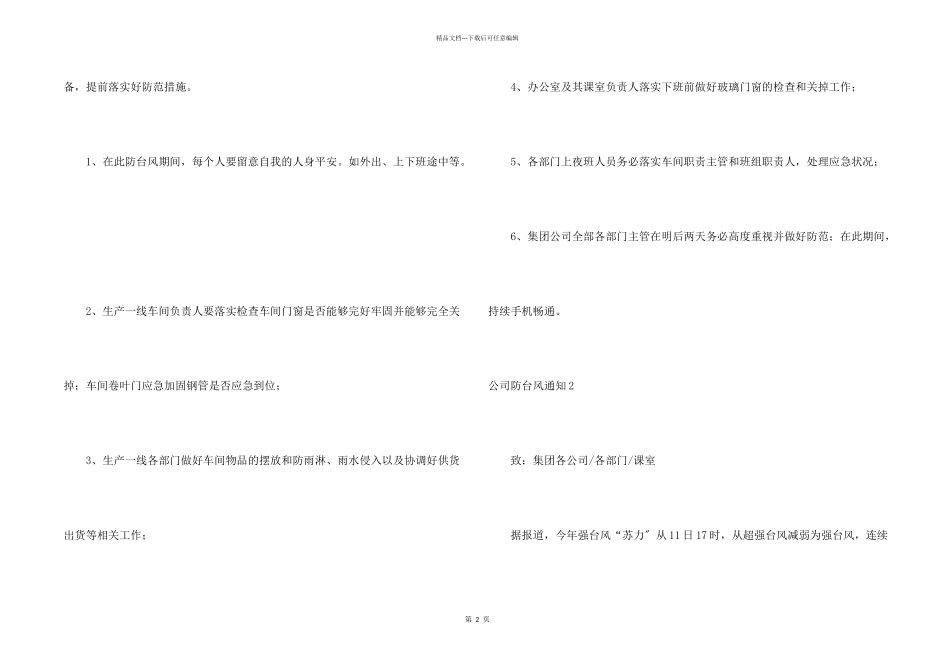 公司防台风通知_第2页