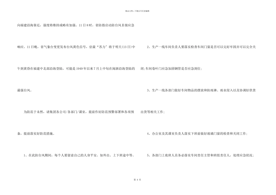 公司防台风通知_第3页