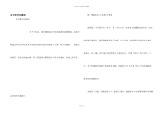 公司防台风通知