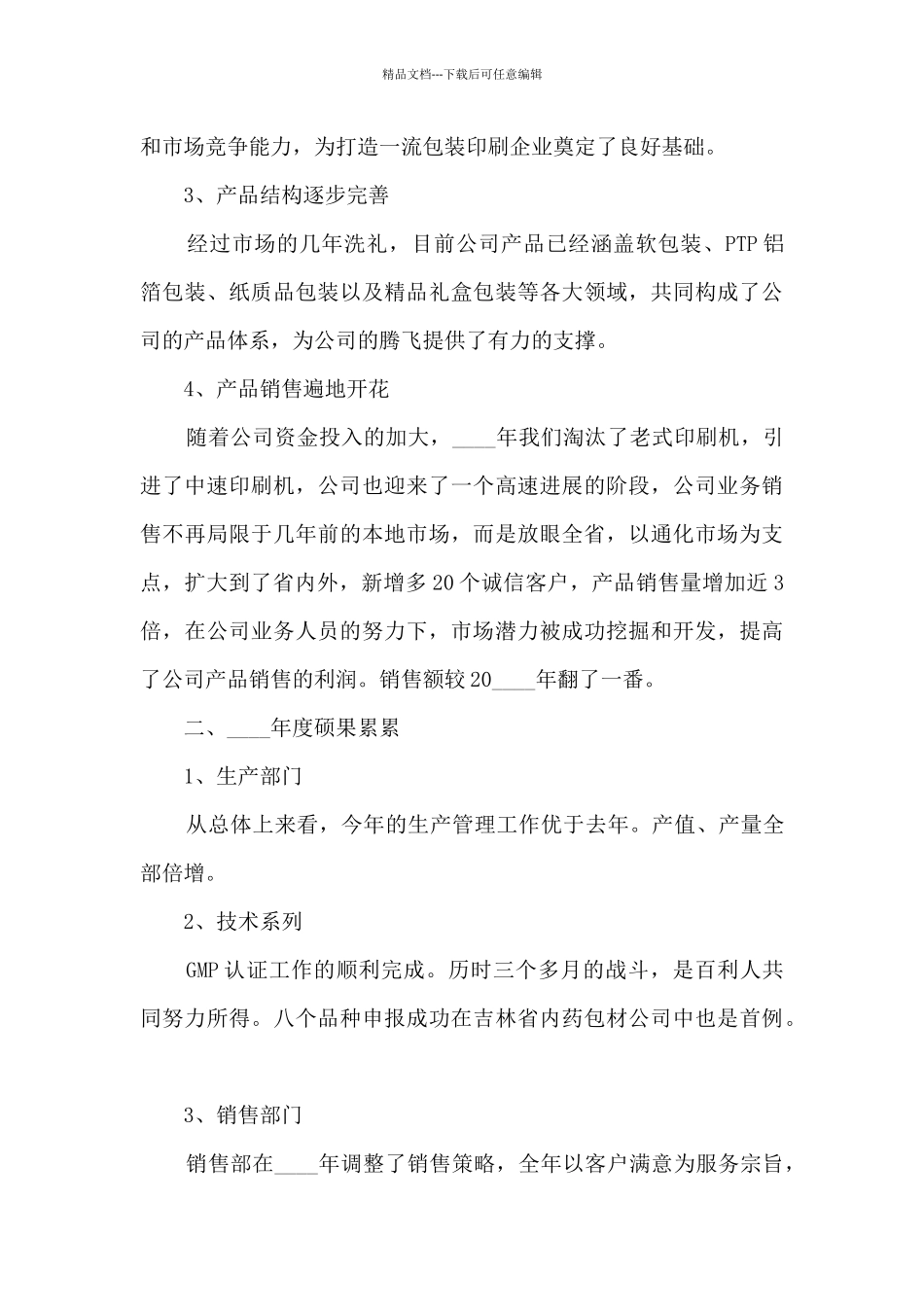 公司领导班子个人工作述职报告_第2页