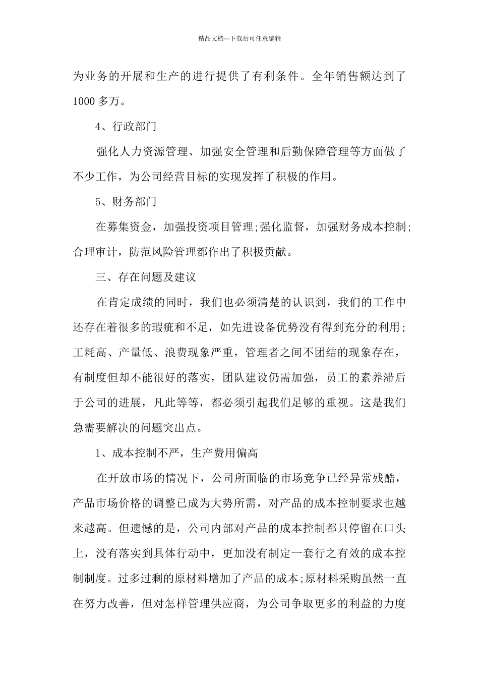 公司领导班子个人工作述职报告_第3页