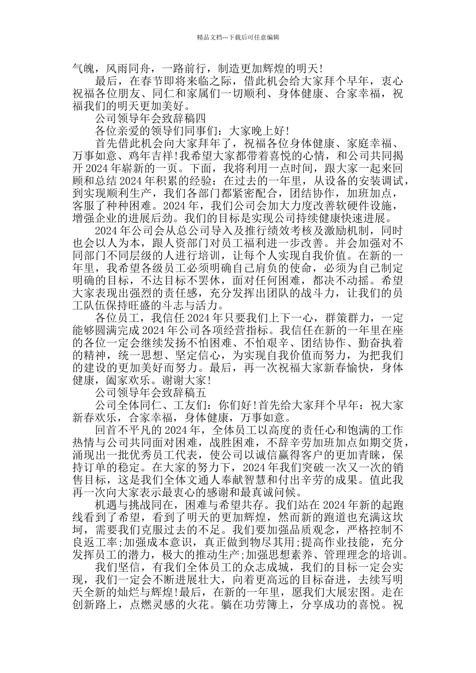 公司领导简短精彩年会致辞_第2页