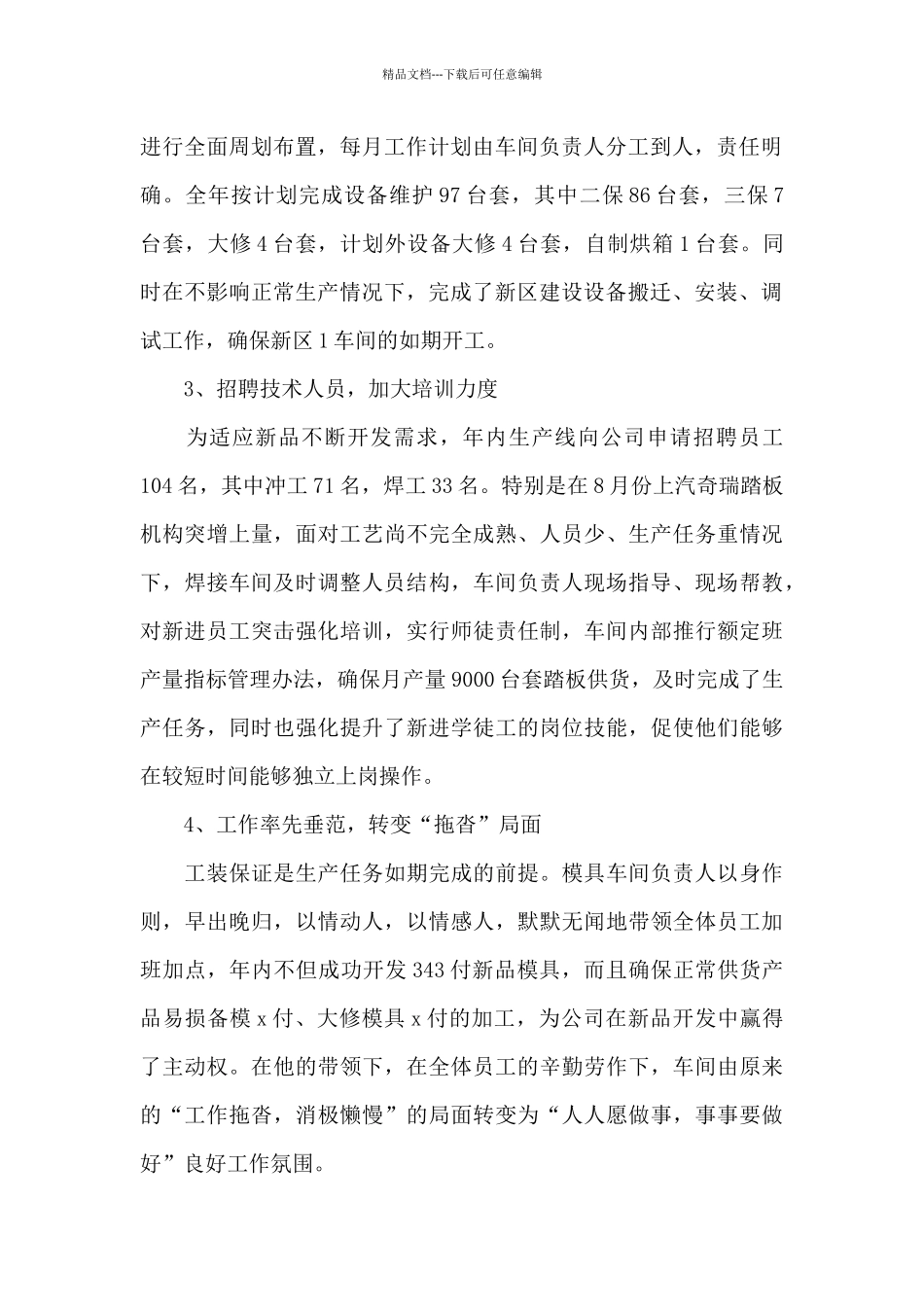 公司领导述职述廉报告_第2页