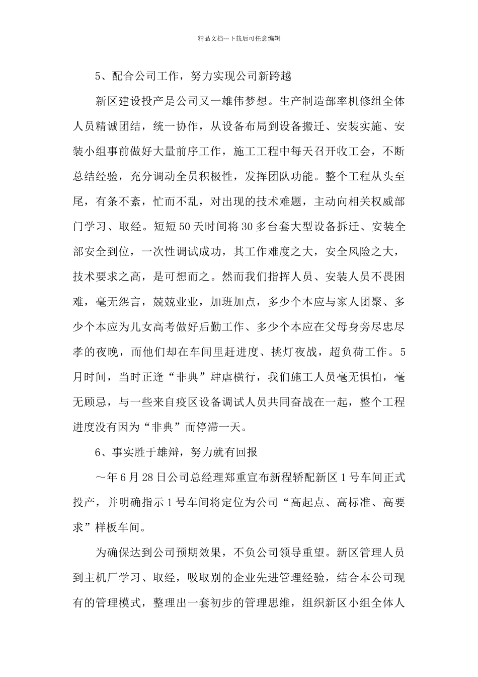 公司领导述职述廉报告_第3页