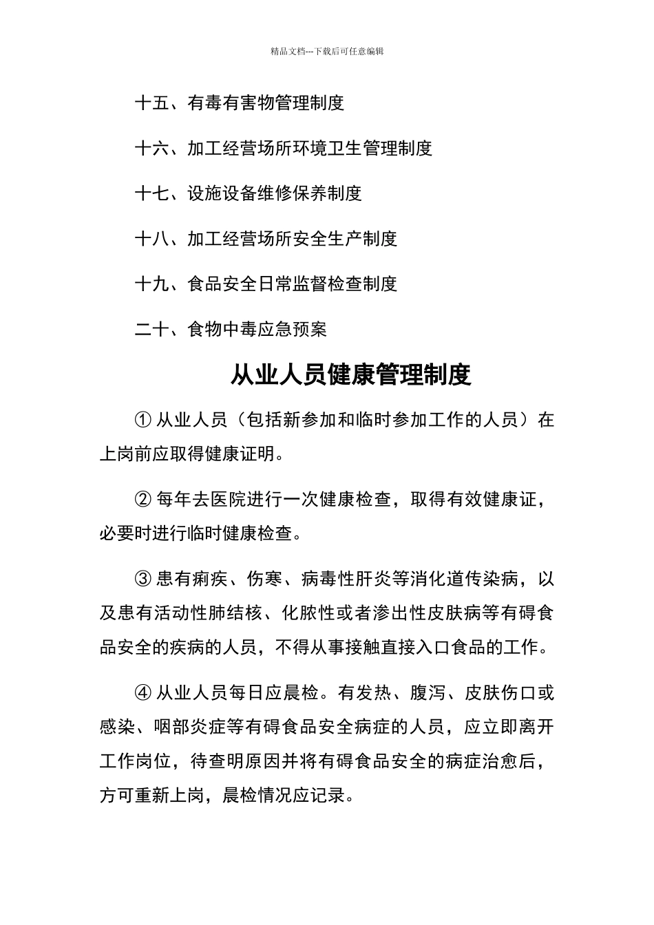 公司食品安全管理制度汇编_第2页