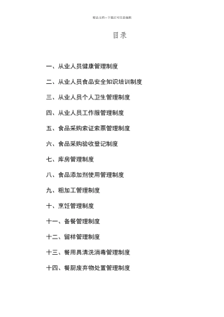 公司食品安全管理制度汇编