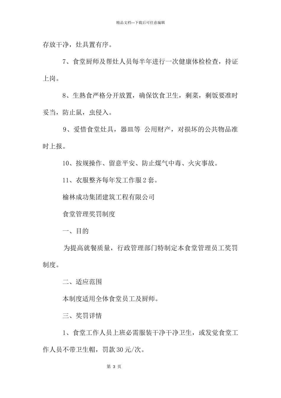 公司食堂厨师职责_第3页
