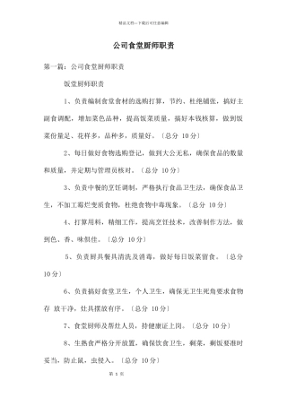 公司食堂厨师职责