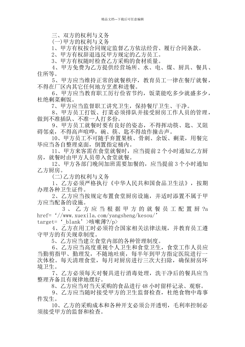 公司食堂承包合同范本最新_第3页