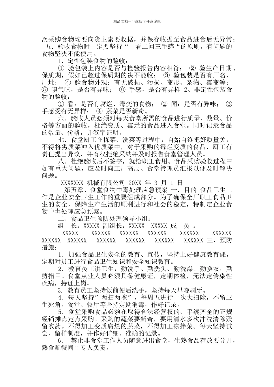 公司食堂管理有关规定_第3页