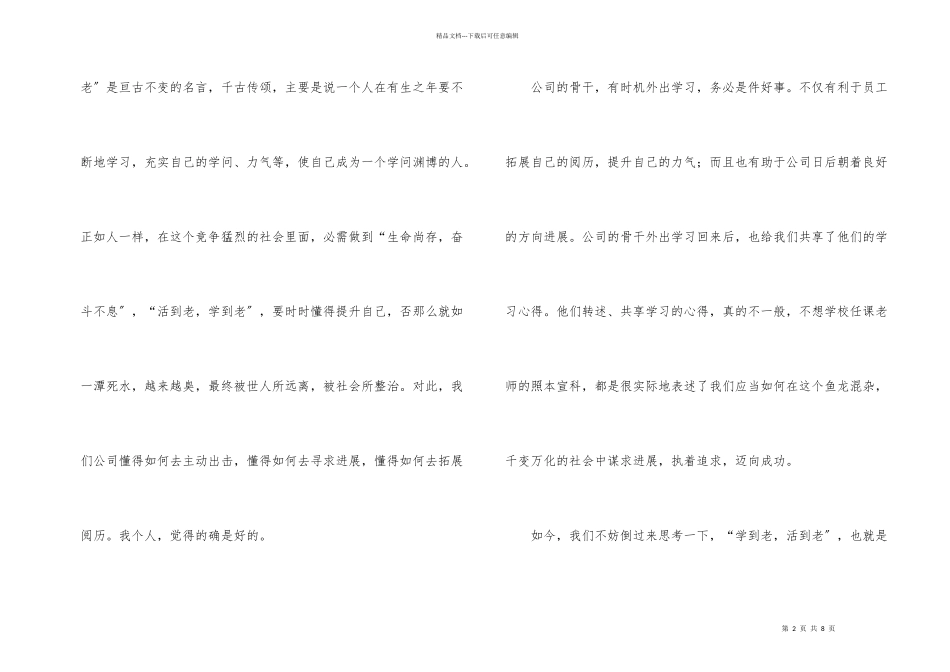 公司骨干培训个人总结_第2页