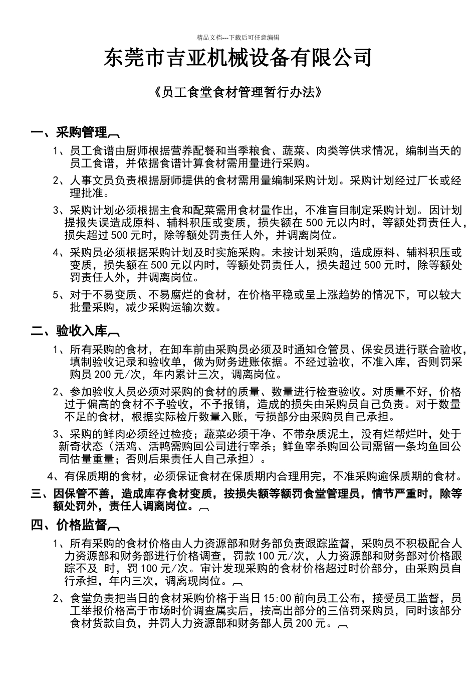 公司食堂食材采购管理暂行办法_第1页