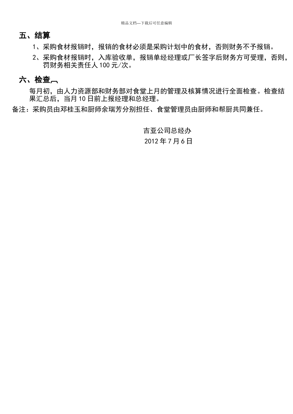 公司食堂食材采购管理暂行办法_第2页
