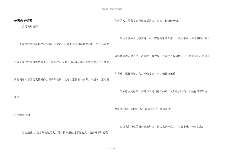 公司鸡年贺词_第1页