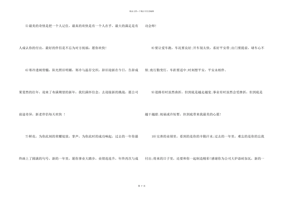 公司鸡年贺词_第2页