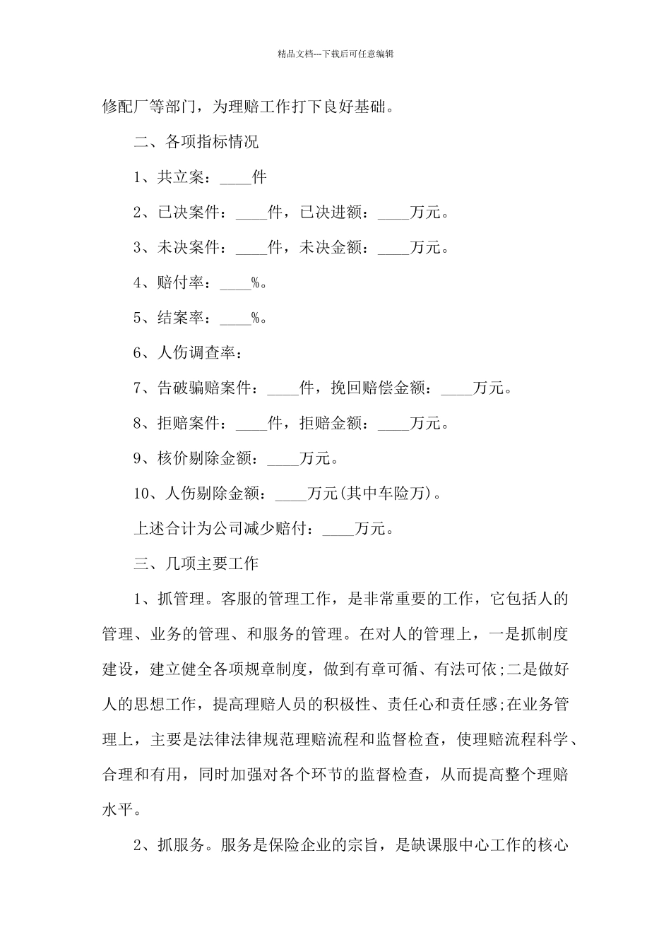 公司高管年度工作述职报告_第2页