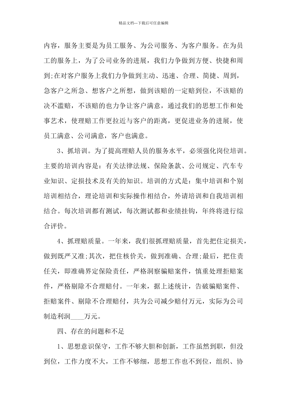 公司高管年度工作述职报告_第3页