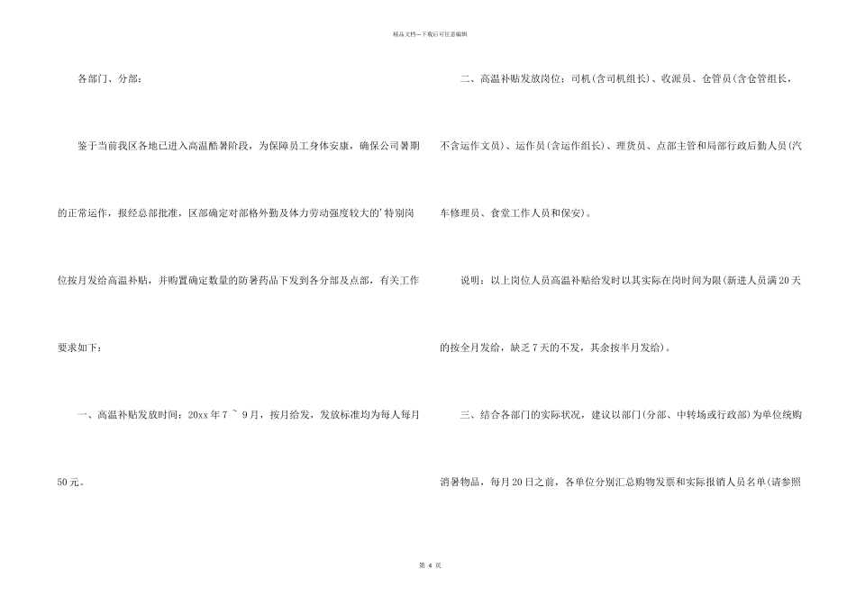 公司高温补贴通知四篇_第2页