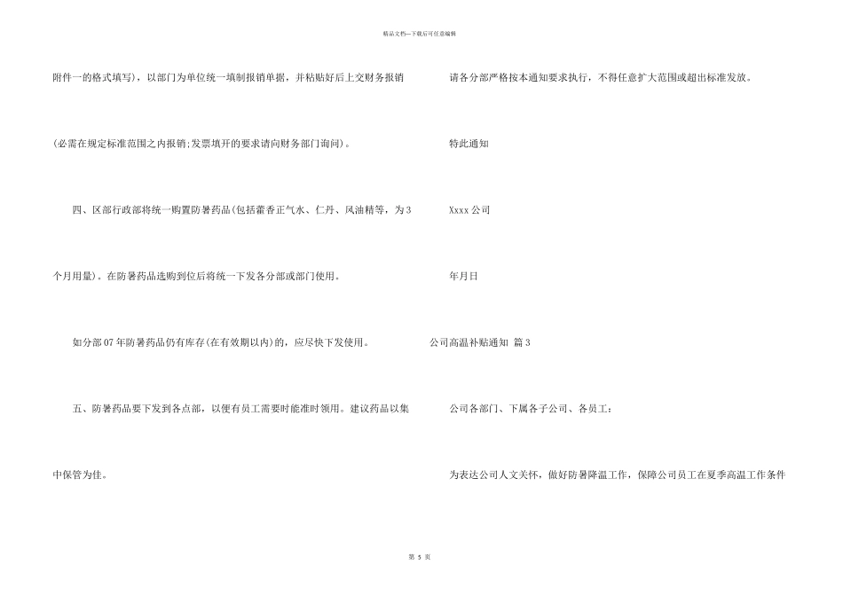 公司高温补贴通知四篇_第3页