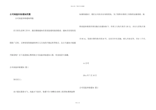 公司高温补贴通知四篇