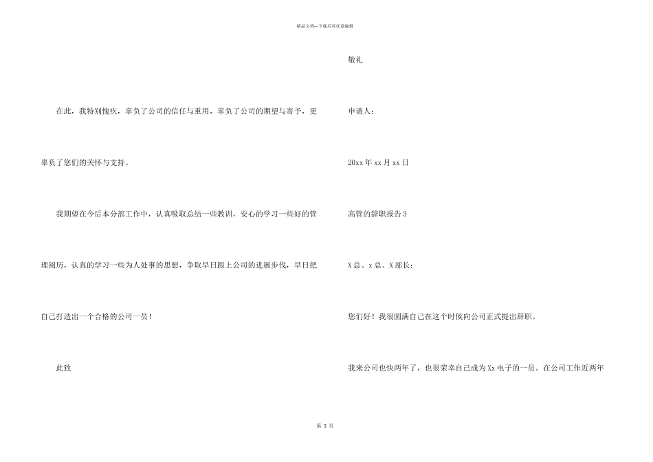 公司高管辞职报告三篇_第3页